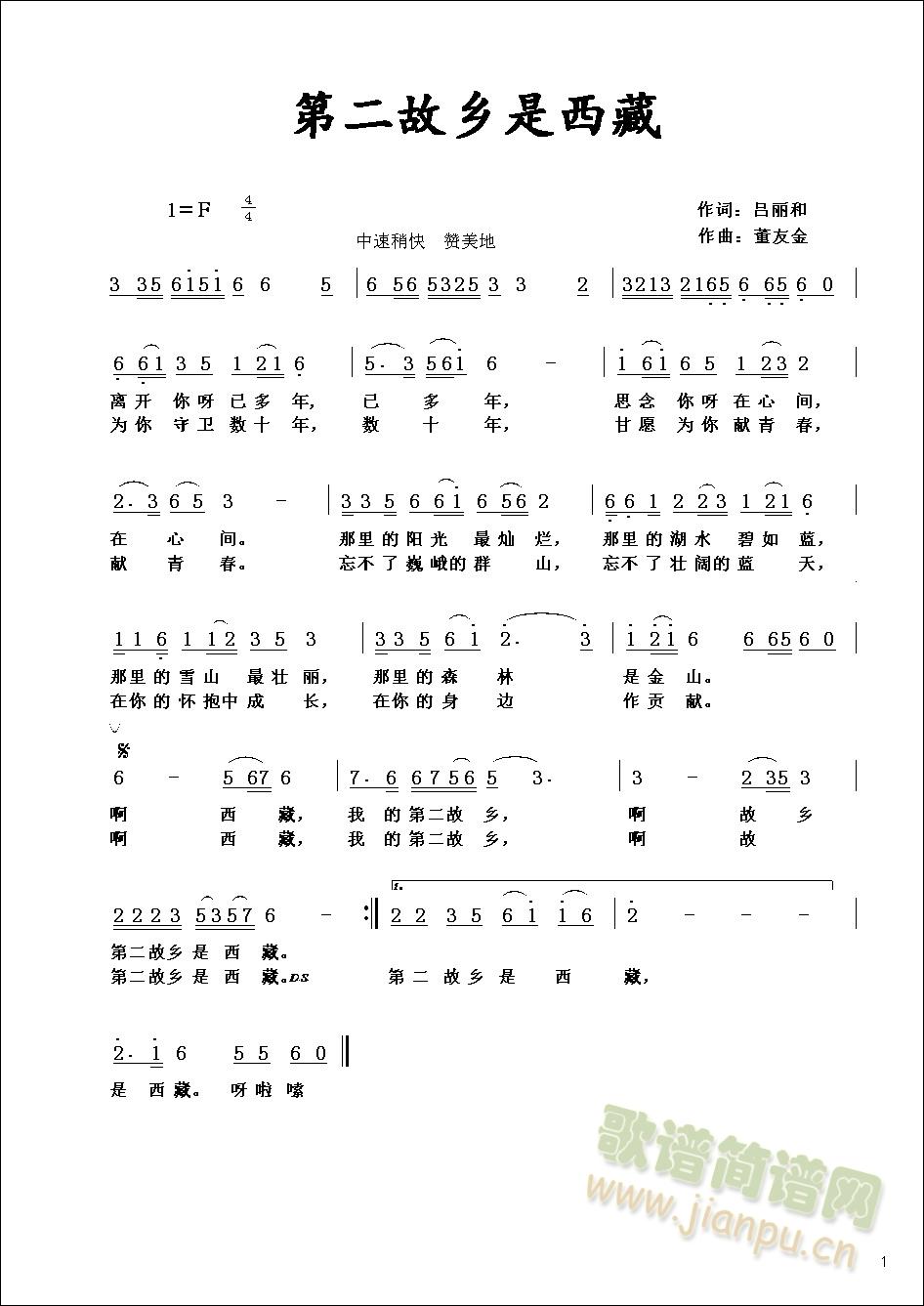 第二故乡是西藏(七字歌谱)1
