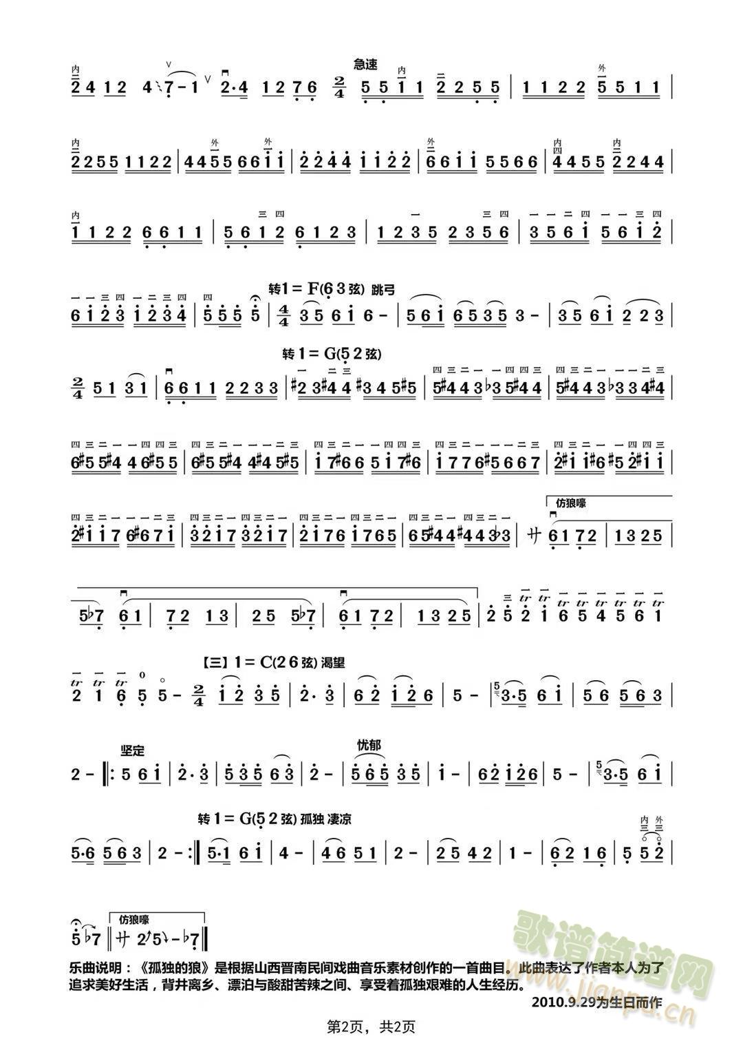 二胡独奏.孤独的狼(二胡谱)1