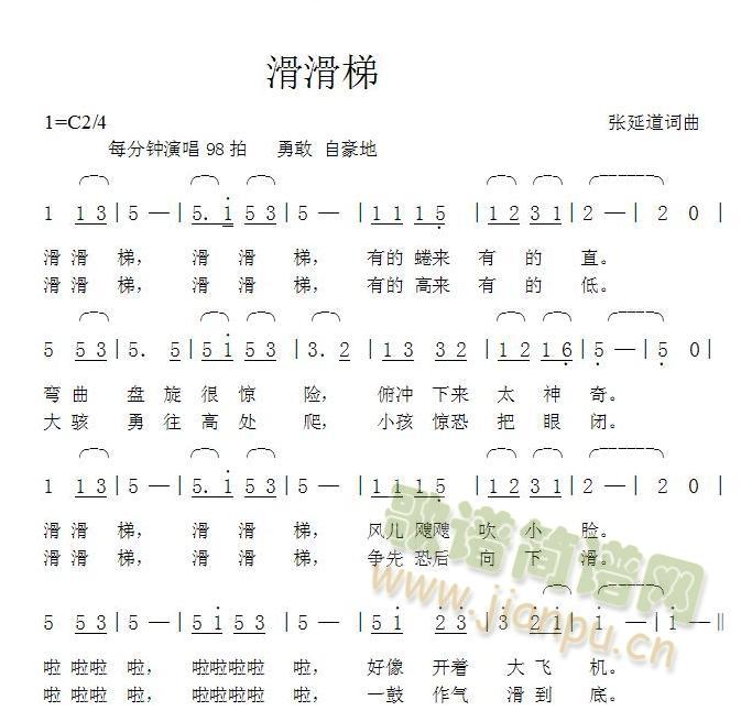 滑滑梯(三字歌谱)1