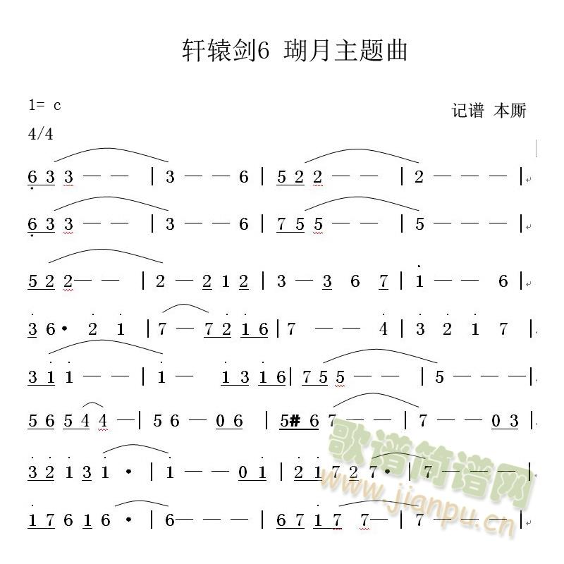 轩辕剑6 瑚月主题曲简谱(笛箫谱)1