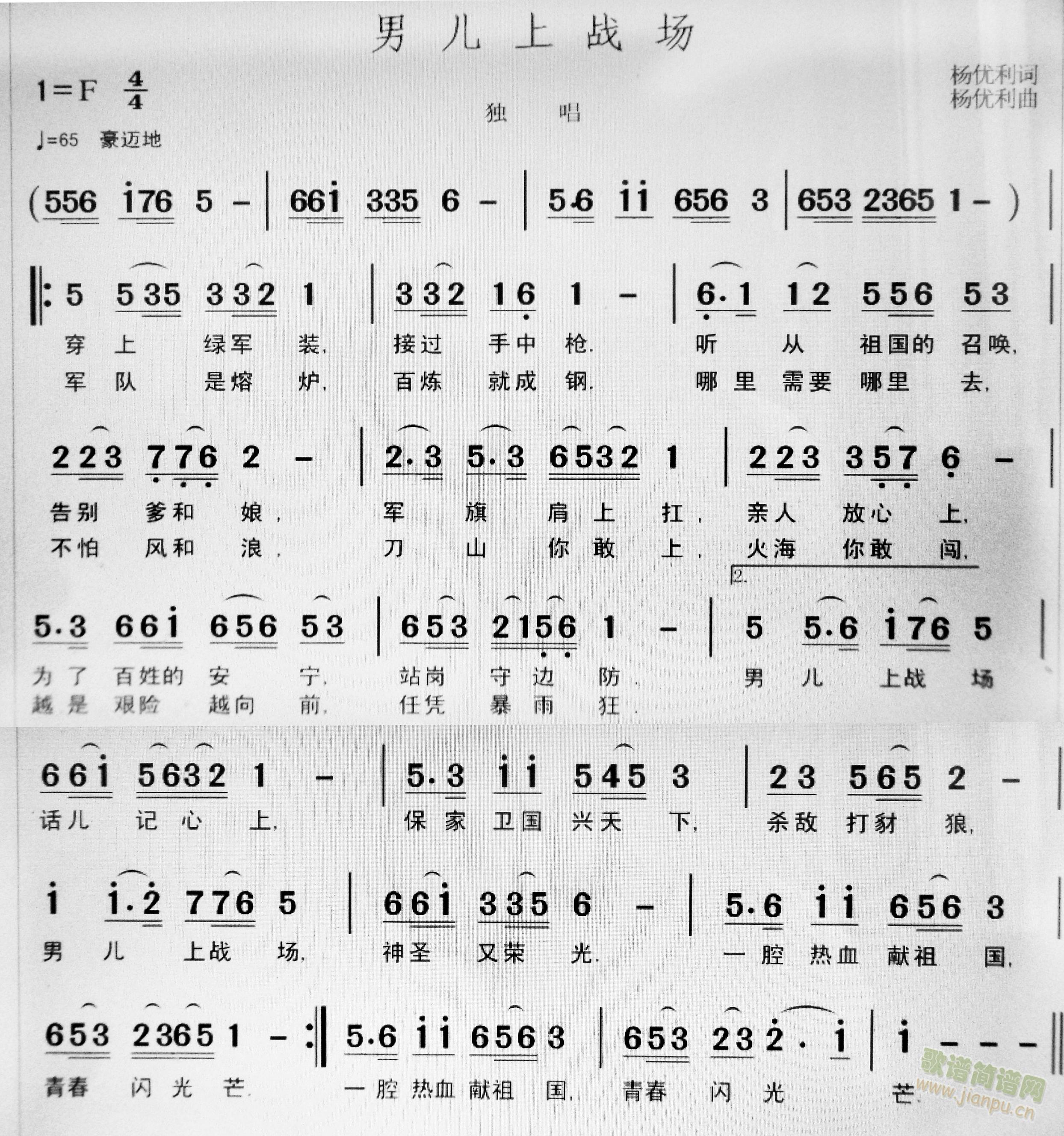 男儿上战场(五字歌谱)1