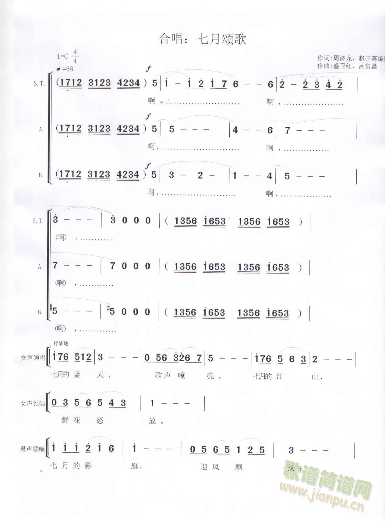 七月颂歌(四字歌谱)1