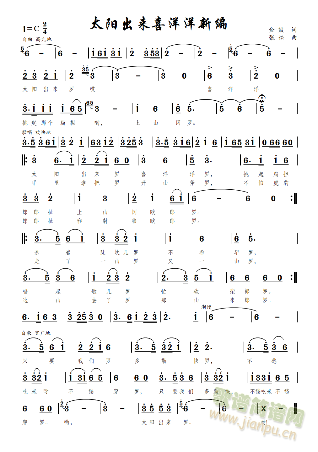 太阳出来喜洋洋新编(九字歌谱)1