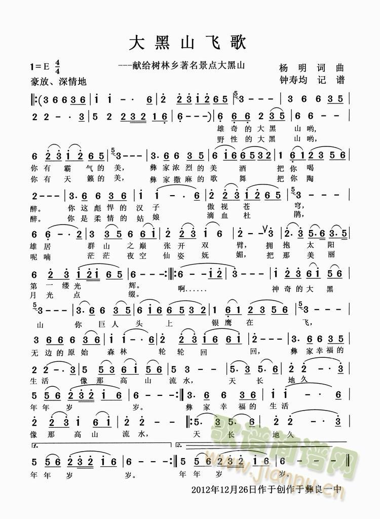 大黑山飞歌(五字歌谱)1