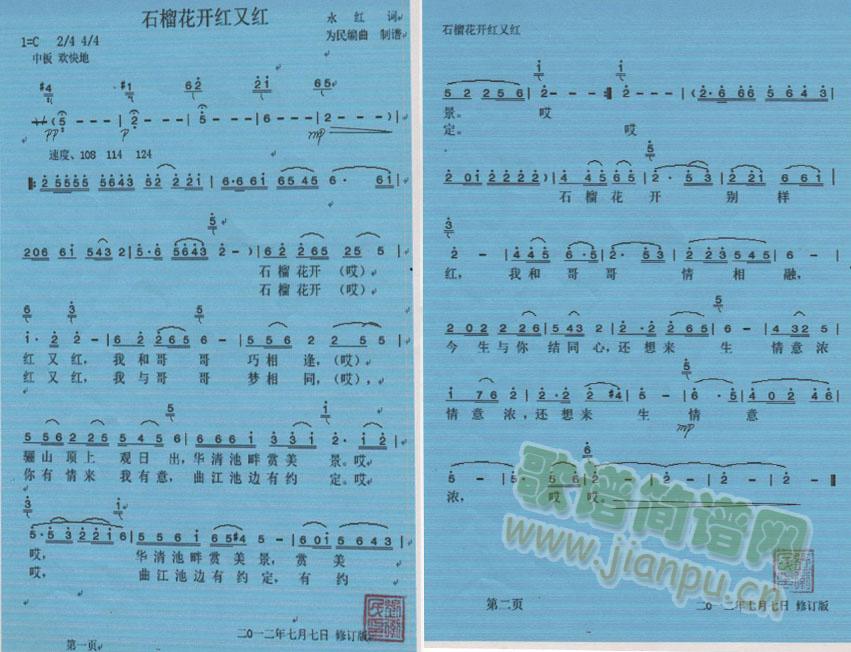 情歌咏唱(四字歌谱)3