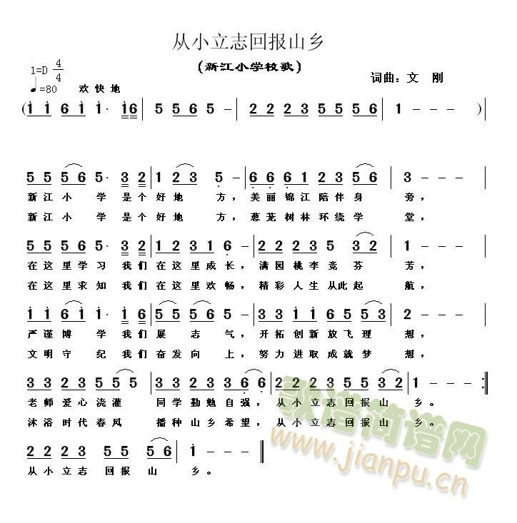 从小立志回报山乡（坝盘镇新江小学校歌)(十字及以上)1