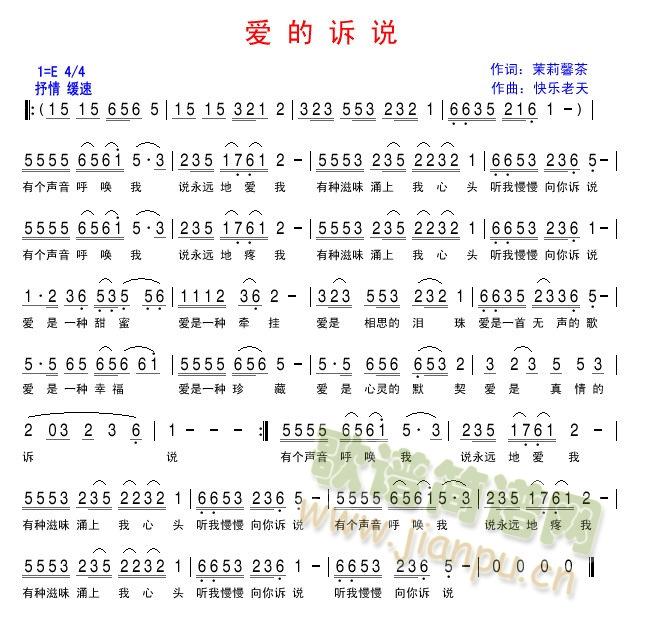 爱的诉说(四字歌谱)1