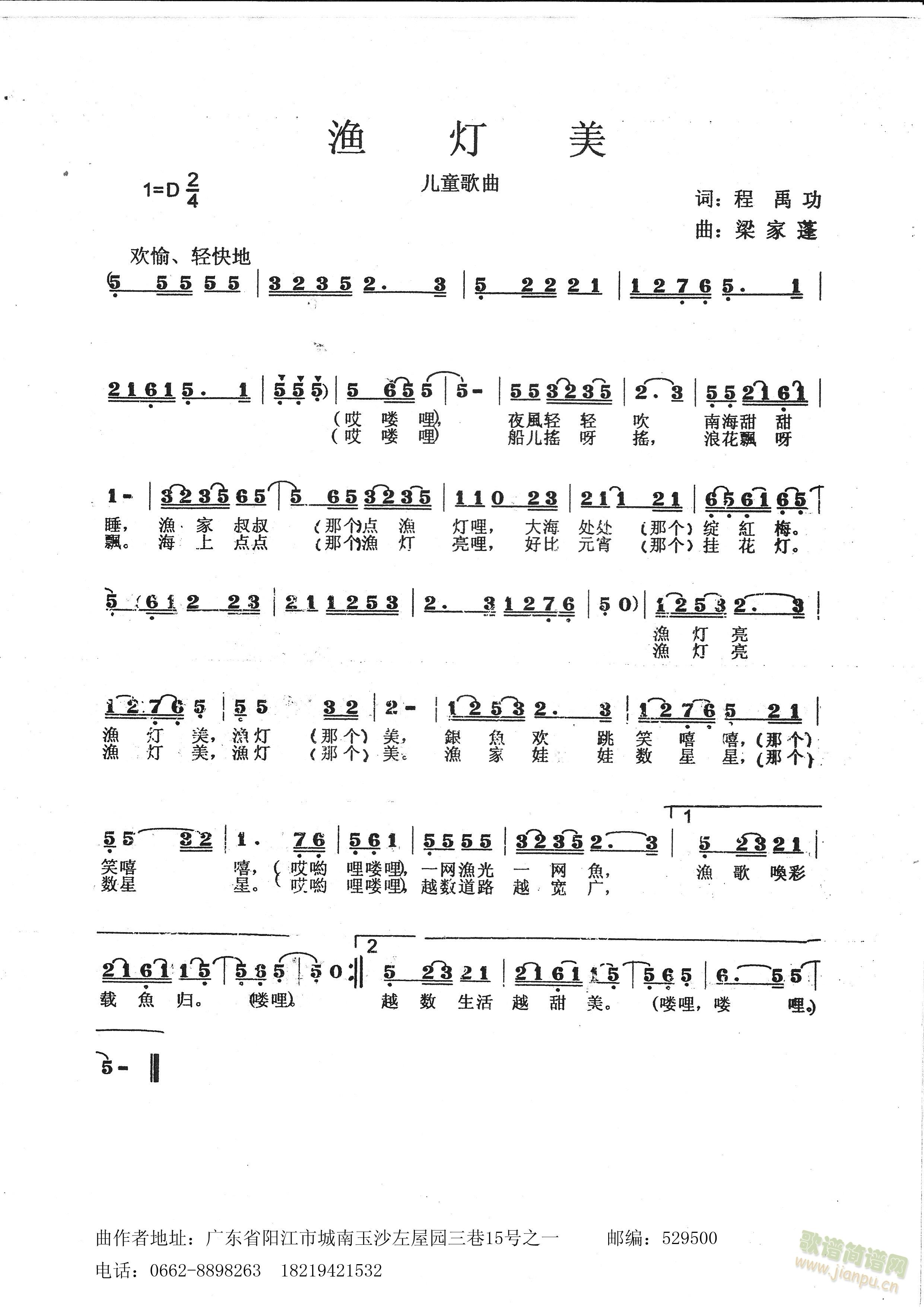 渔灯美(三字歌谱)1