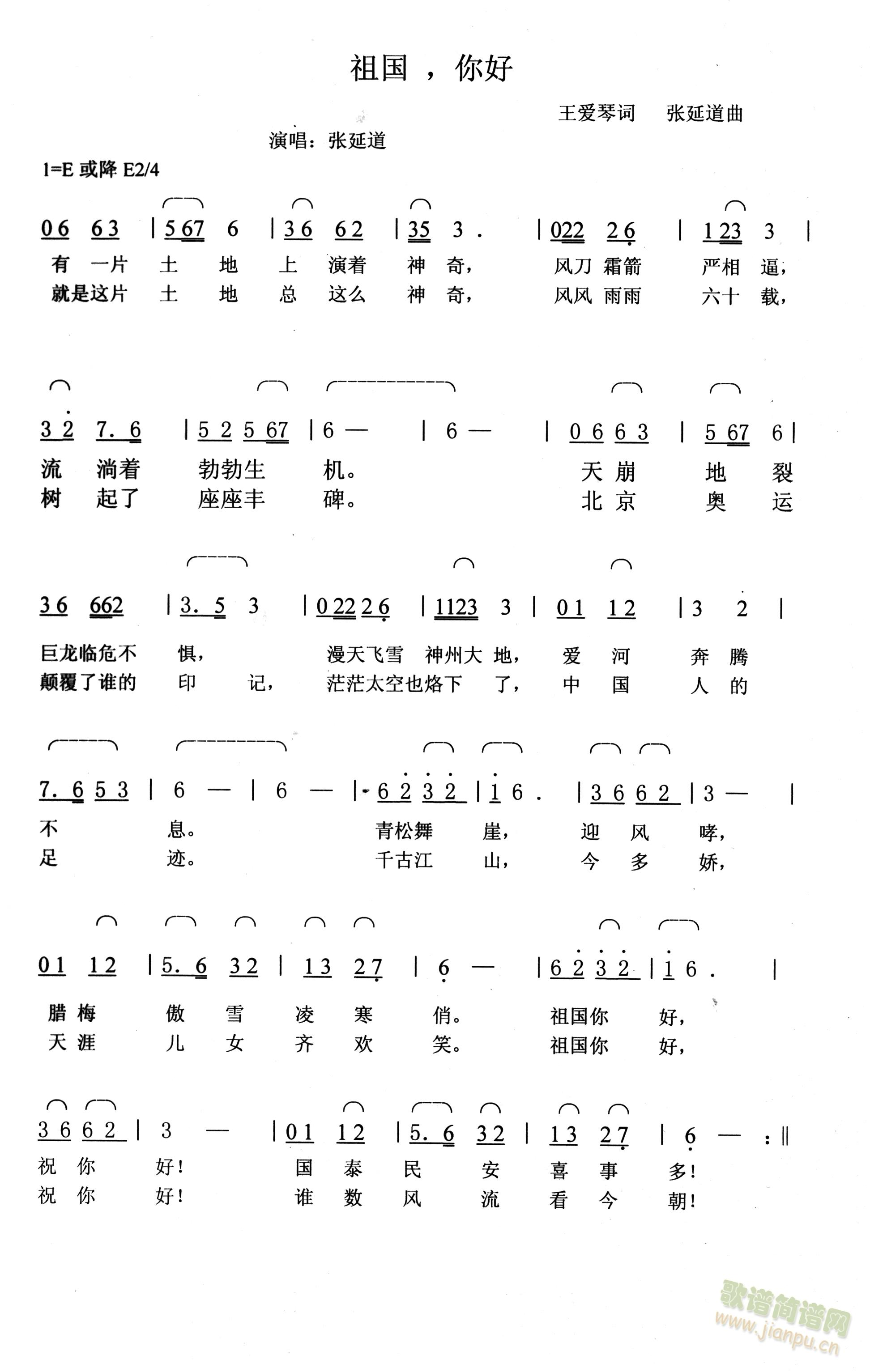 祖国你好(四字歌谱)1