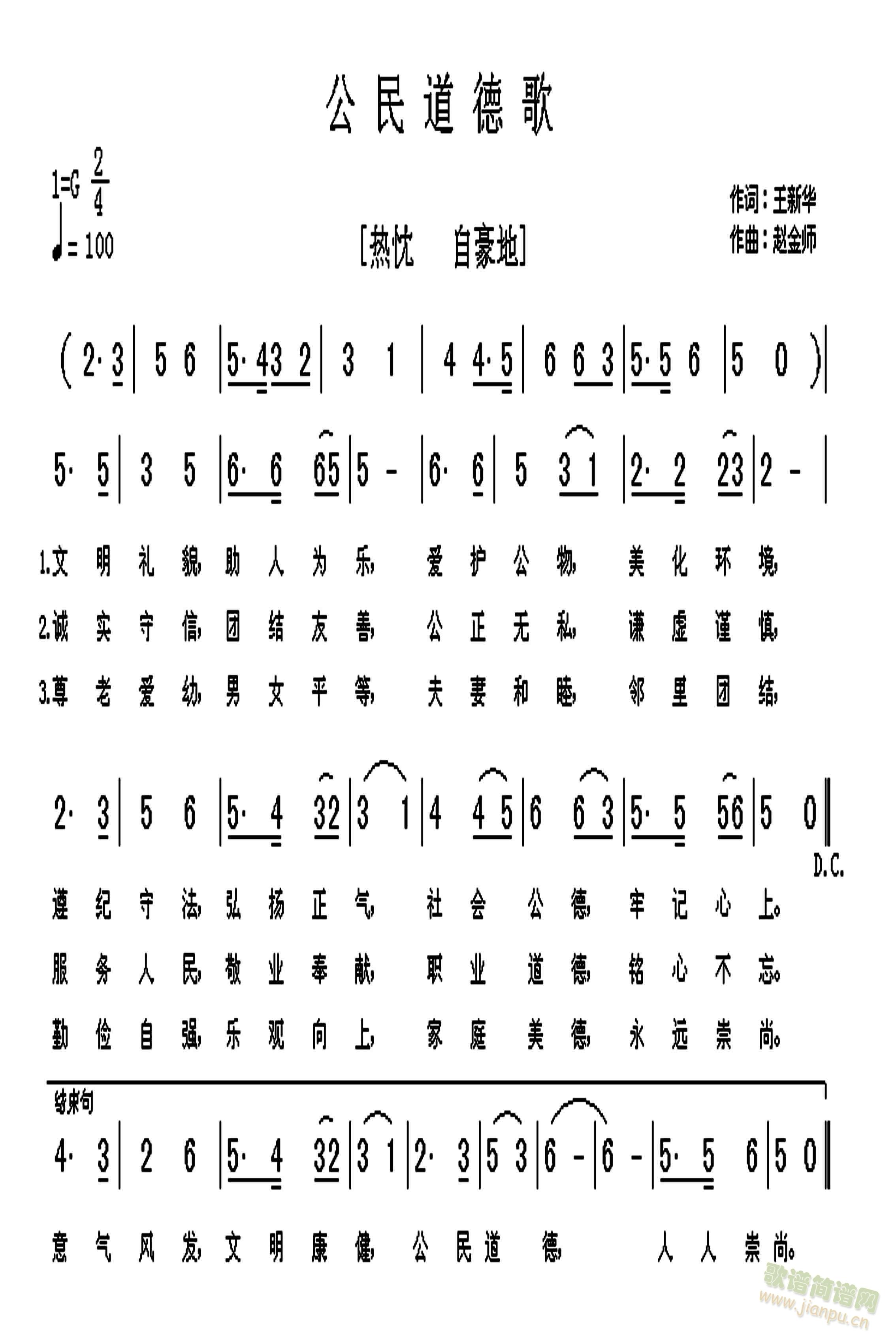 公民道德歌(五字歌谱)1