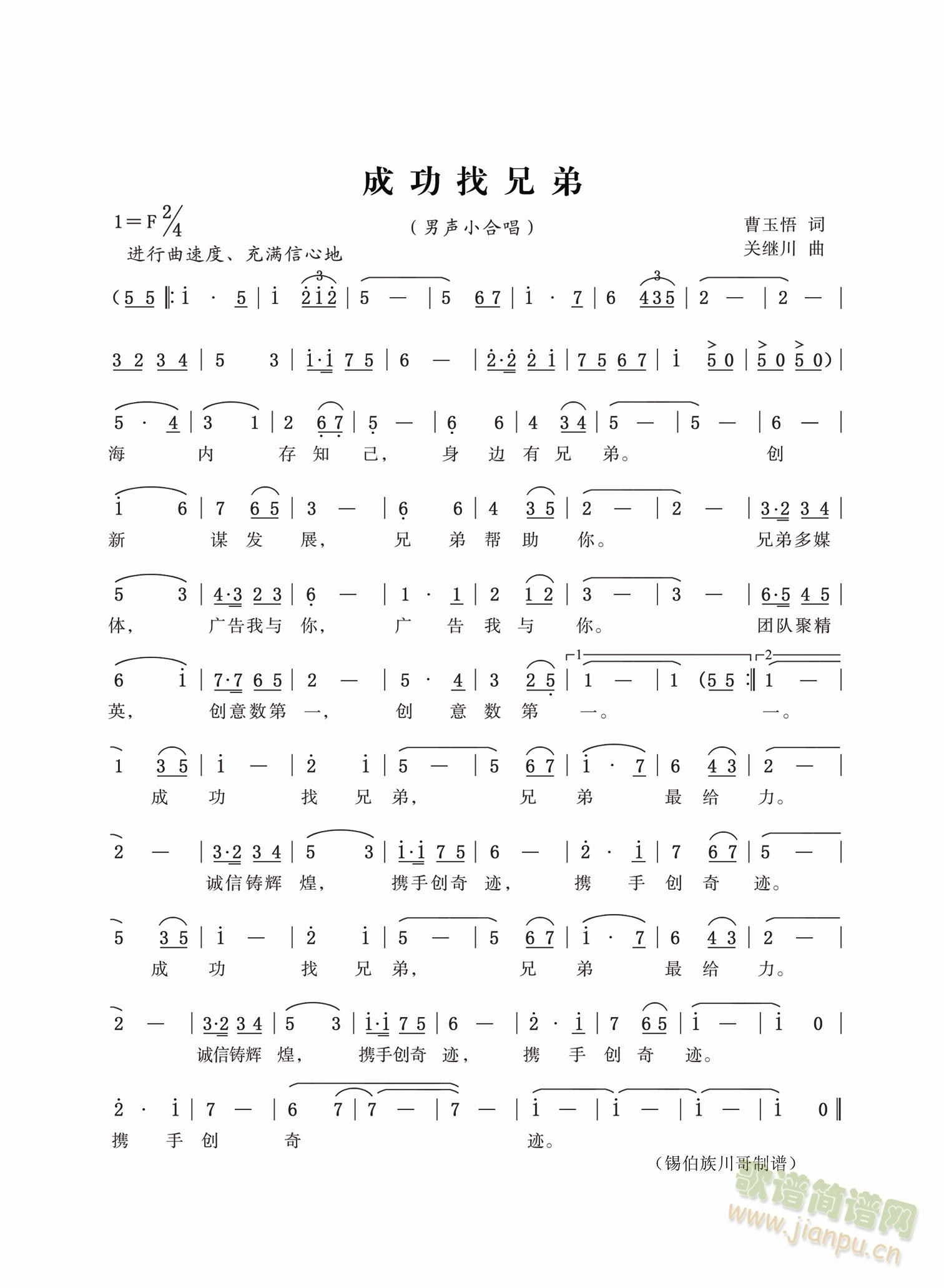 成功找兄弟(五字歌谱)1