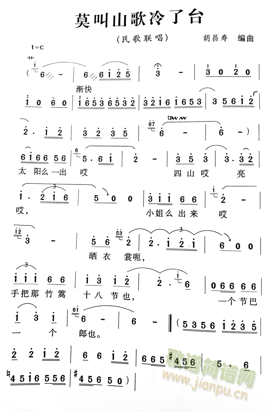 莫叫山歌冷了台【陕南岚皋民歌联唱】上(十字及以上)1