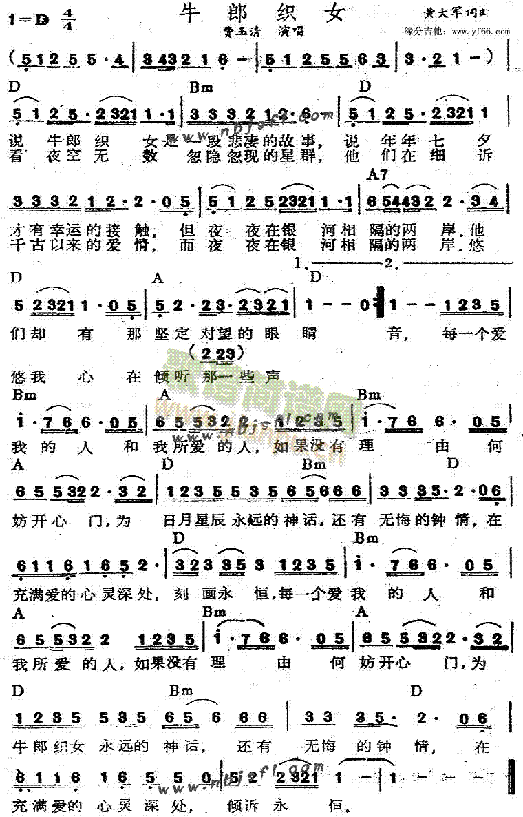 牛郎织女(四字歌谱)1