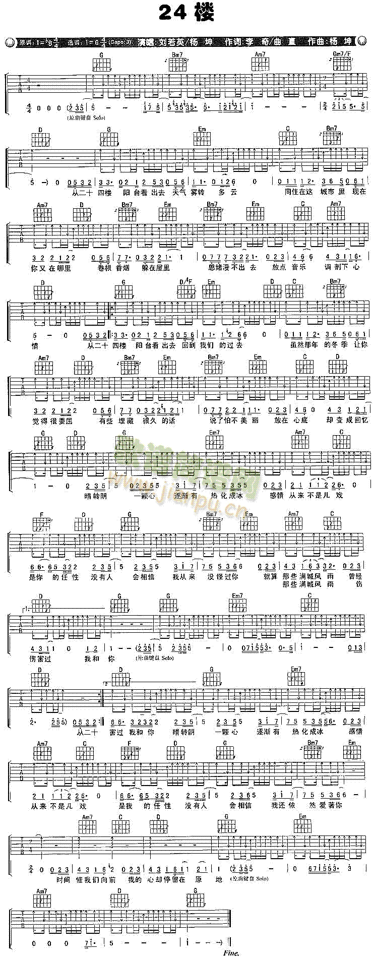 24楼(吉他谱)1