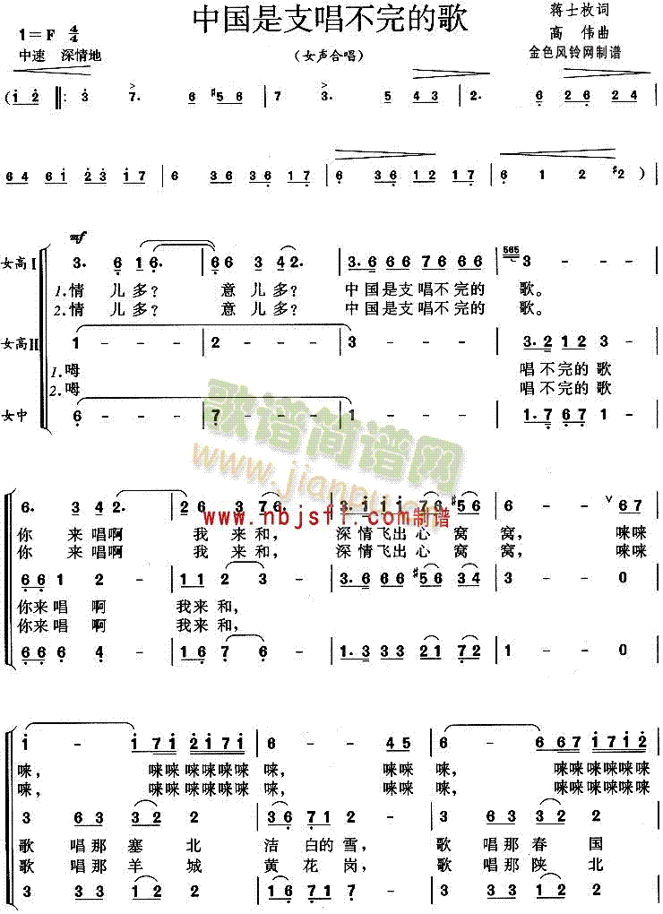 中国是支唱不完的歌(九字歌谱)1