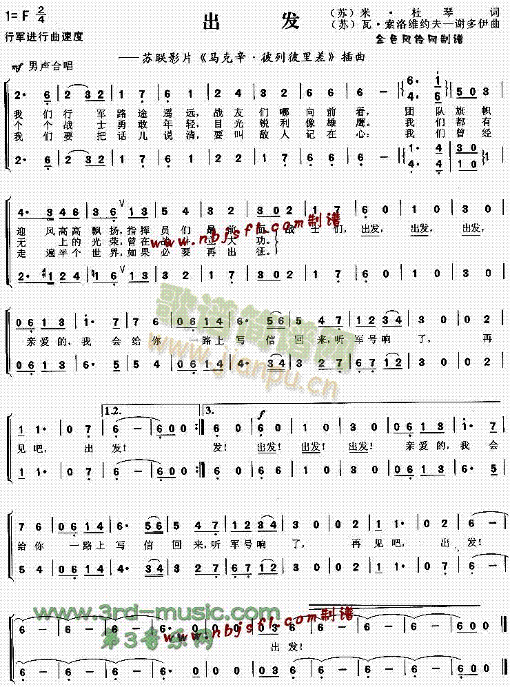 出发(二字歌谱)1