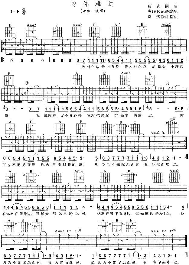 为你难过(吉他谱)1