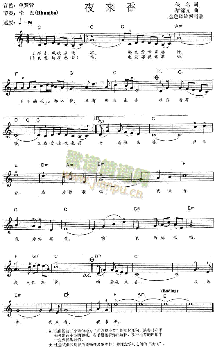 夜来香(电子琴谱)1