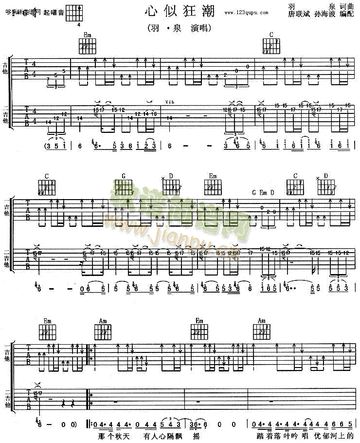 心似狂潮(吉他谱)1