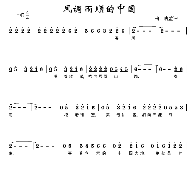 风调雨顺的中国(七字歌谱)1