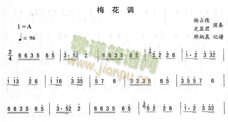 梅花调_二人转伴奏(九字歌谱)1