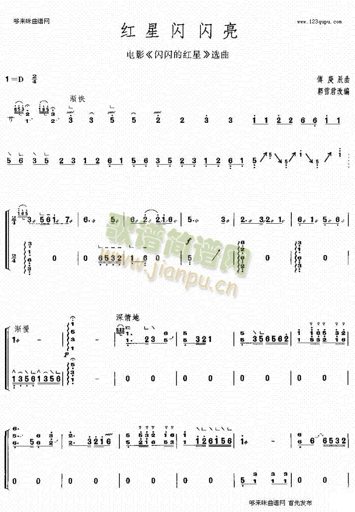 红星闪闪亮(古筝扬琴谱)1