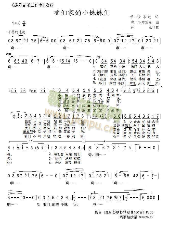 咱们家的小妹妹们(八字歌谱)1
