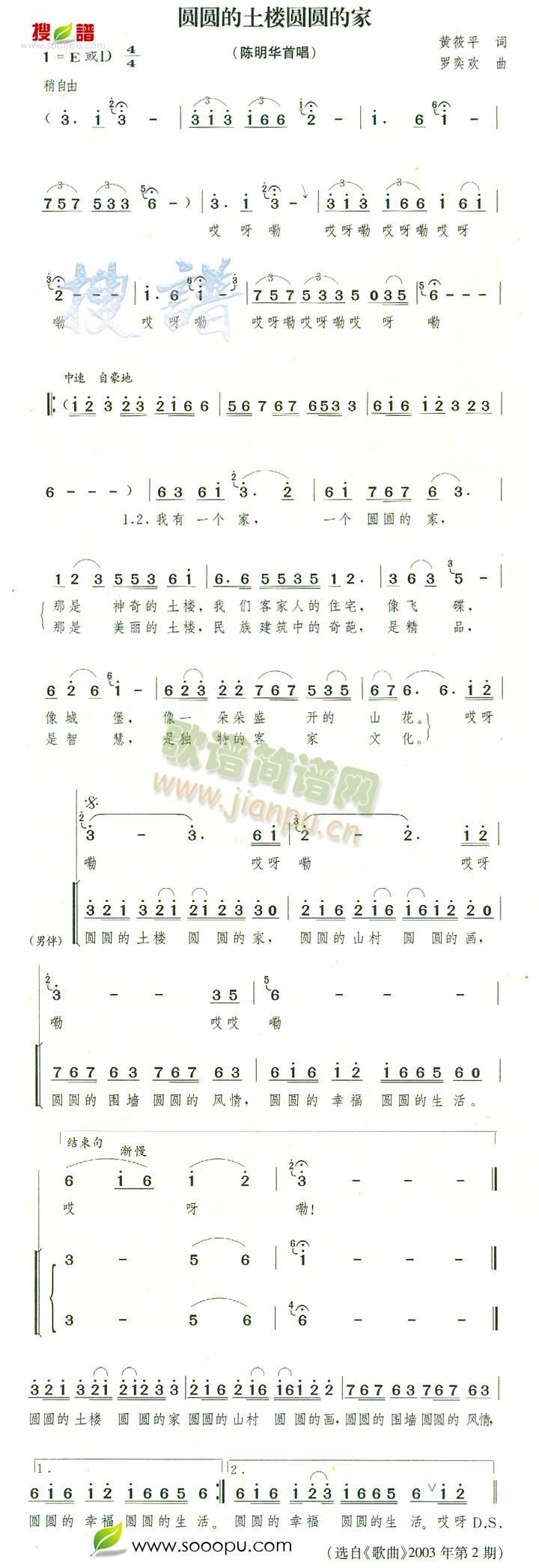 圆圆的土楼圆圆的家(九字歌谱)1