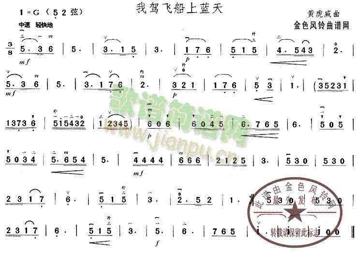 我驾飞船上蓝天(七字歌谱)1