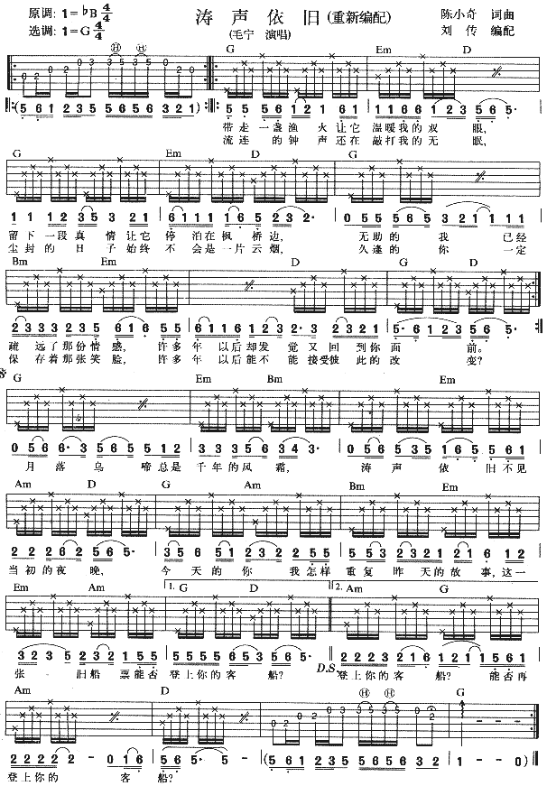 涛声依旧(吉他谱)1