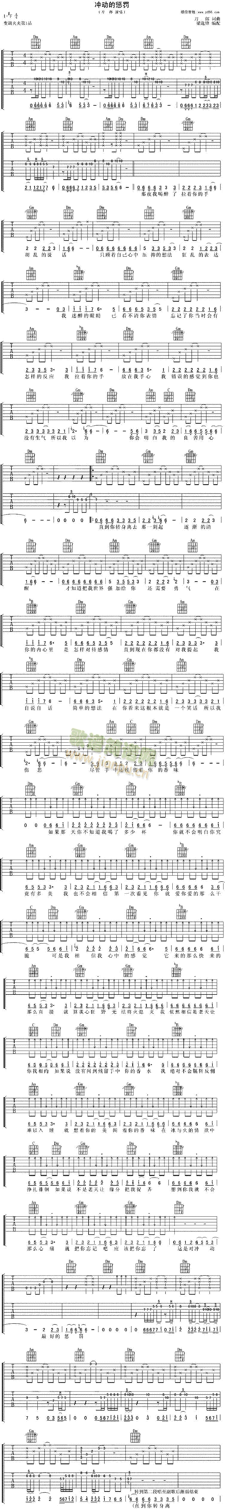 冲动的惩罚(吉他谱)1