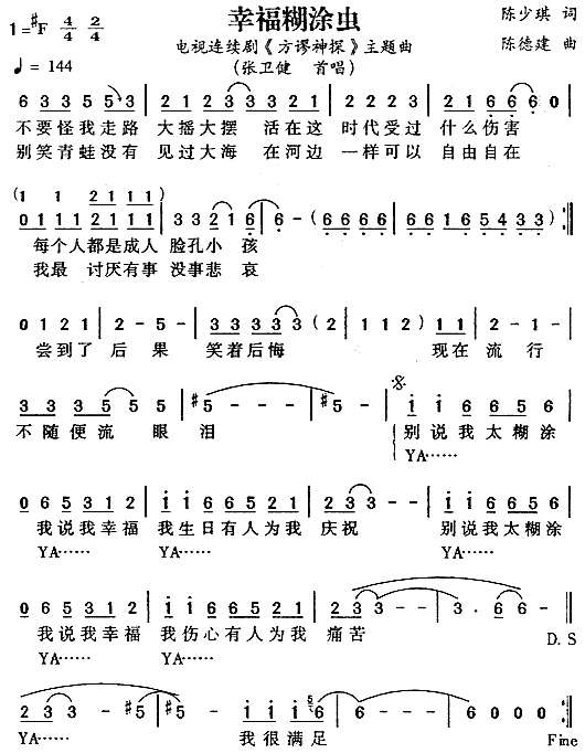 幸福糊涂虫(五字歌谱)1