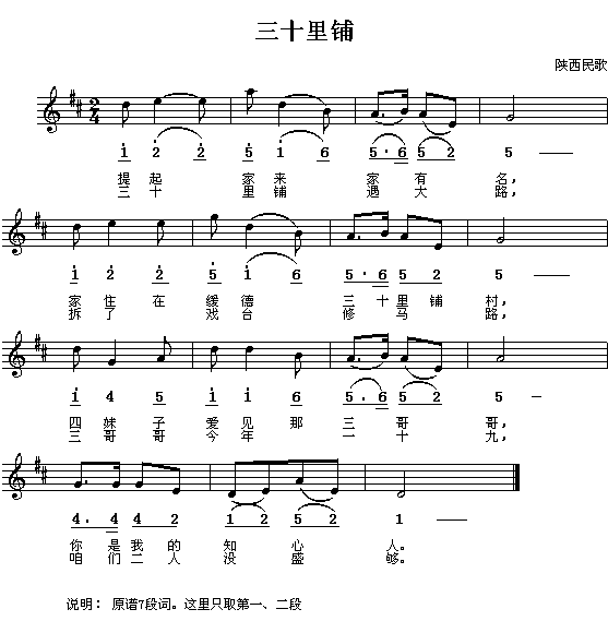 三十里铺(四字歌谱)1