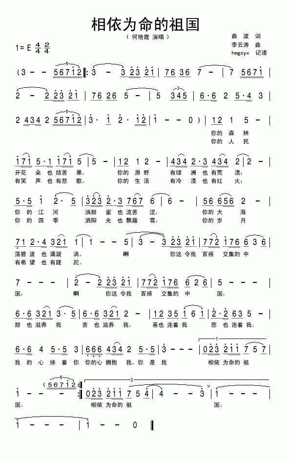 相依为命的祖国(七字歌谱)1