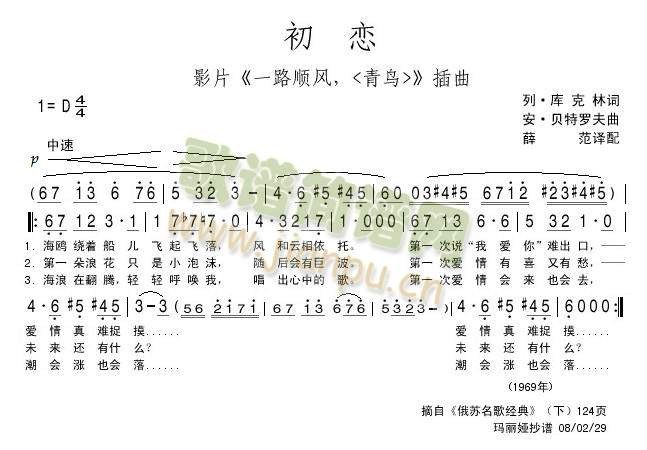 初恋插曲(四字歌谱)1