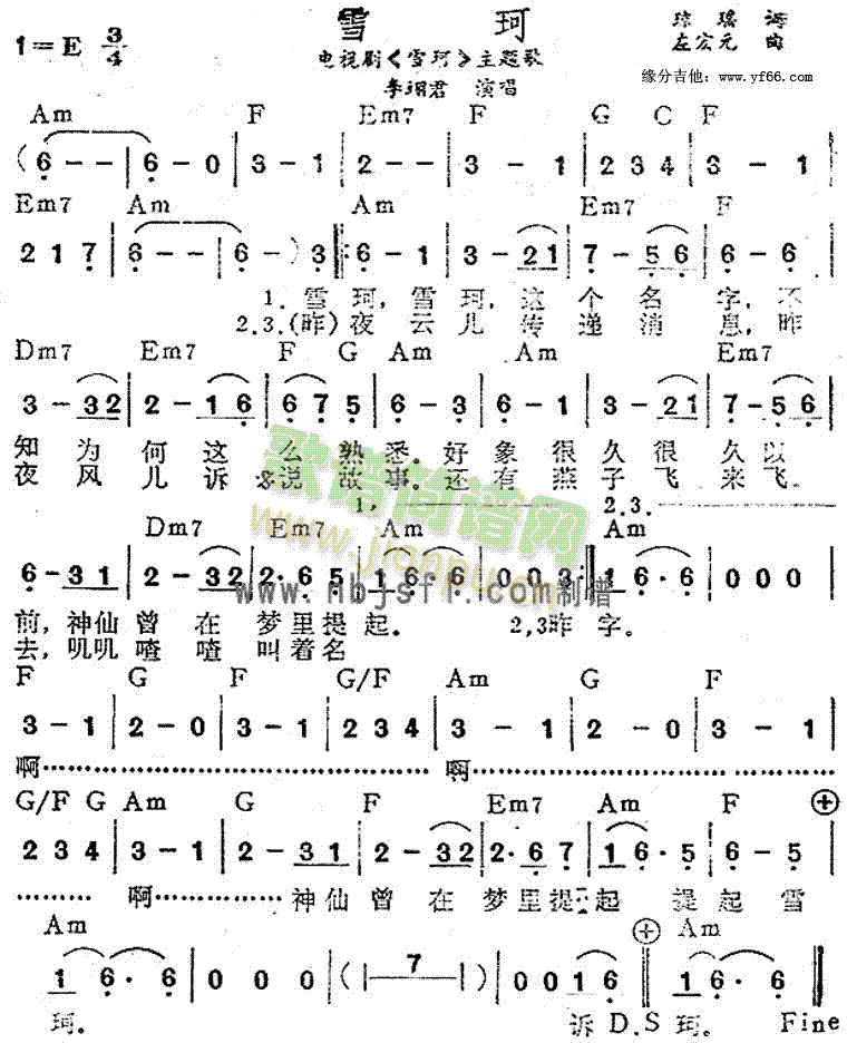 雪珂(吉他谱)1