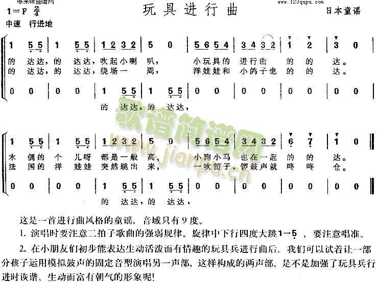 玩具进行曲(五字歌谱)1