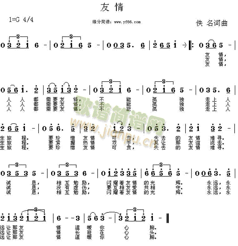 友情(二字歌谱)1