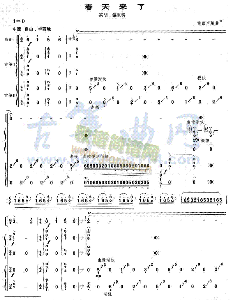 春天来了(古筝扬琴谱)1