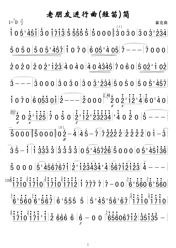 老朋友进行曲军乐简谱(十字及以上)1