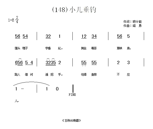 小儿垂钓　胡令能(八字歌谱)1