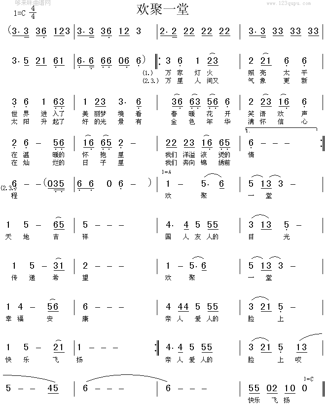 欢聚一堂(四字歌谱)1