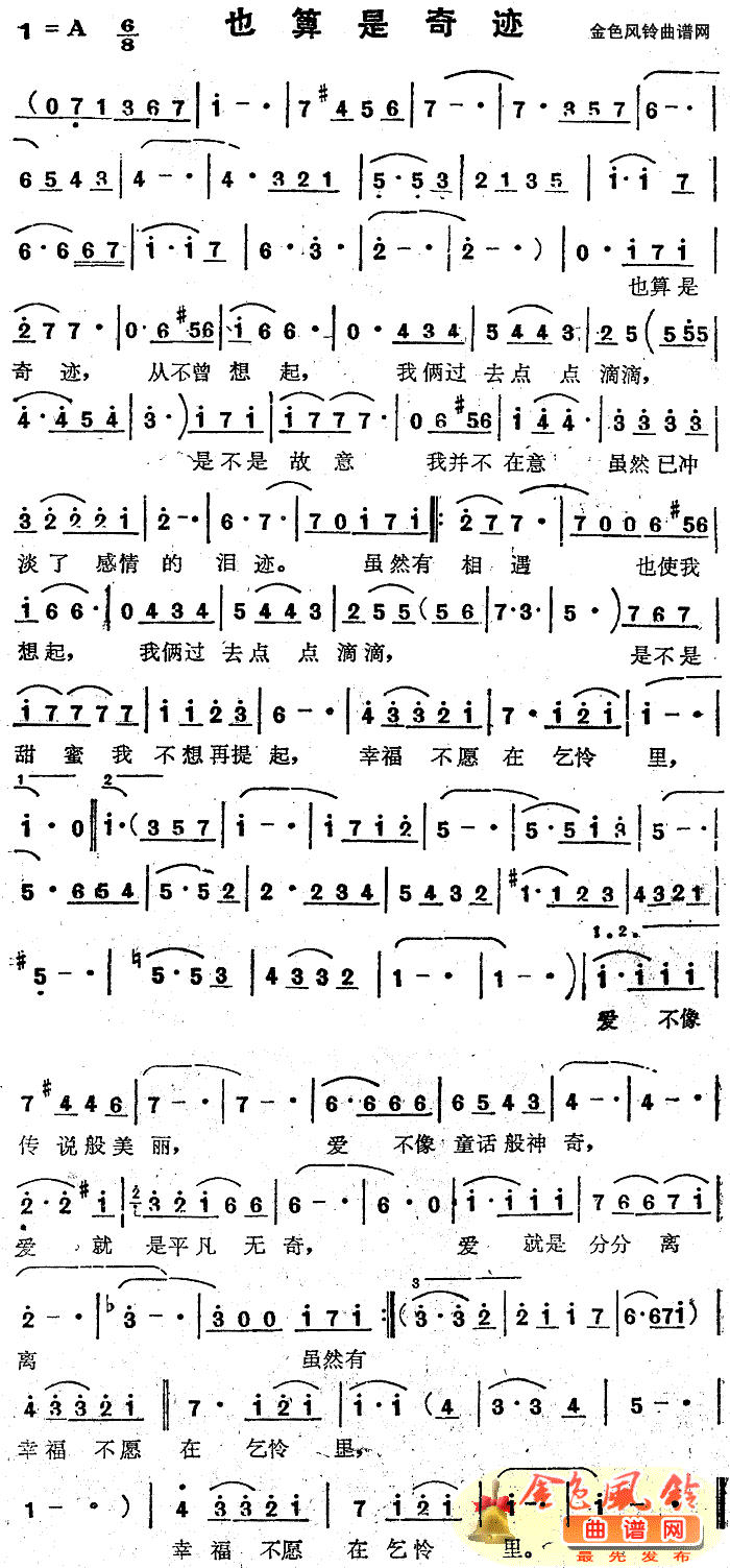 也算是奇迹(五字歌谱)1