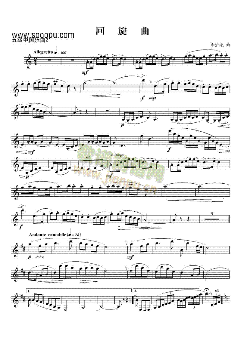 五级练中国乐曲管乐类单簧管(其他乐谱)1