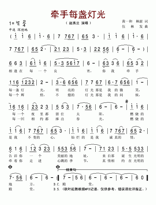牵手每盏灯光(六字歌谱)1