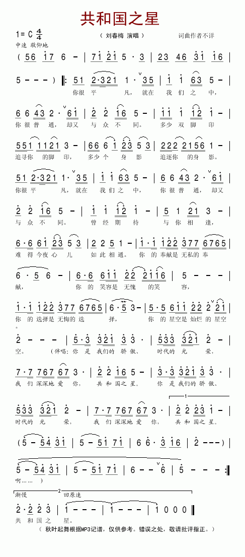 共和国之星(五字歌谱)1