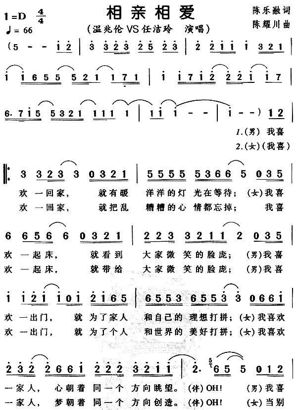 相亲相爱(四字歌谱)1