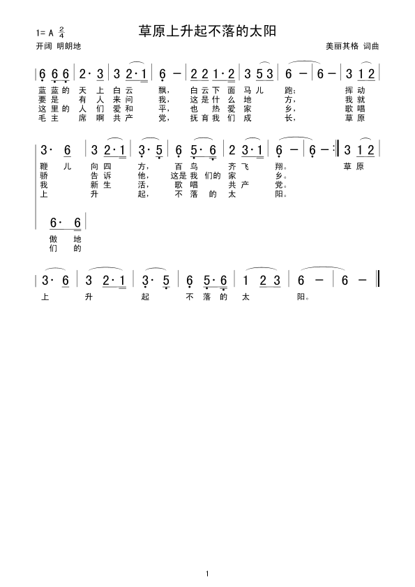 草原上升起不落的太阳(十字及以上)1