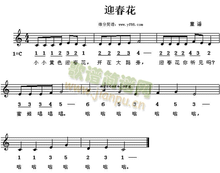 迎春花(三字歌谱)1