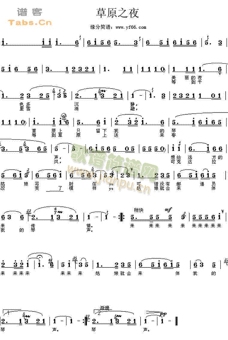 草原之夜(四字歌谱)1